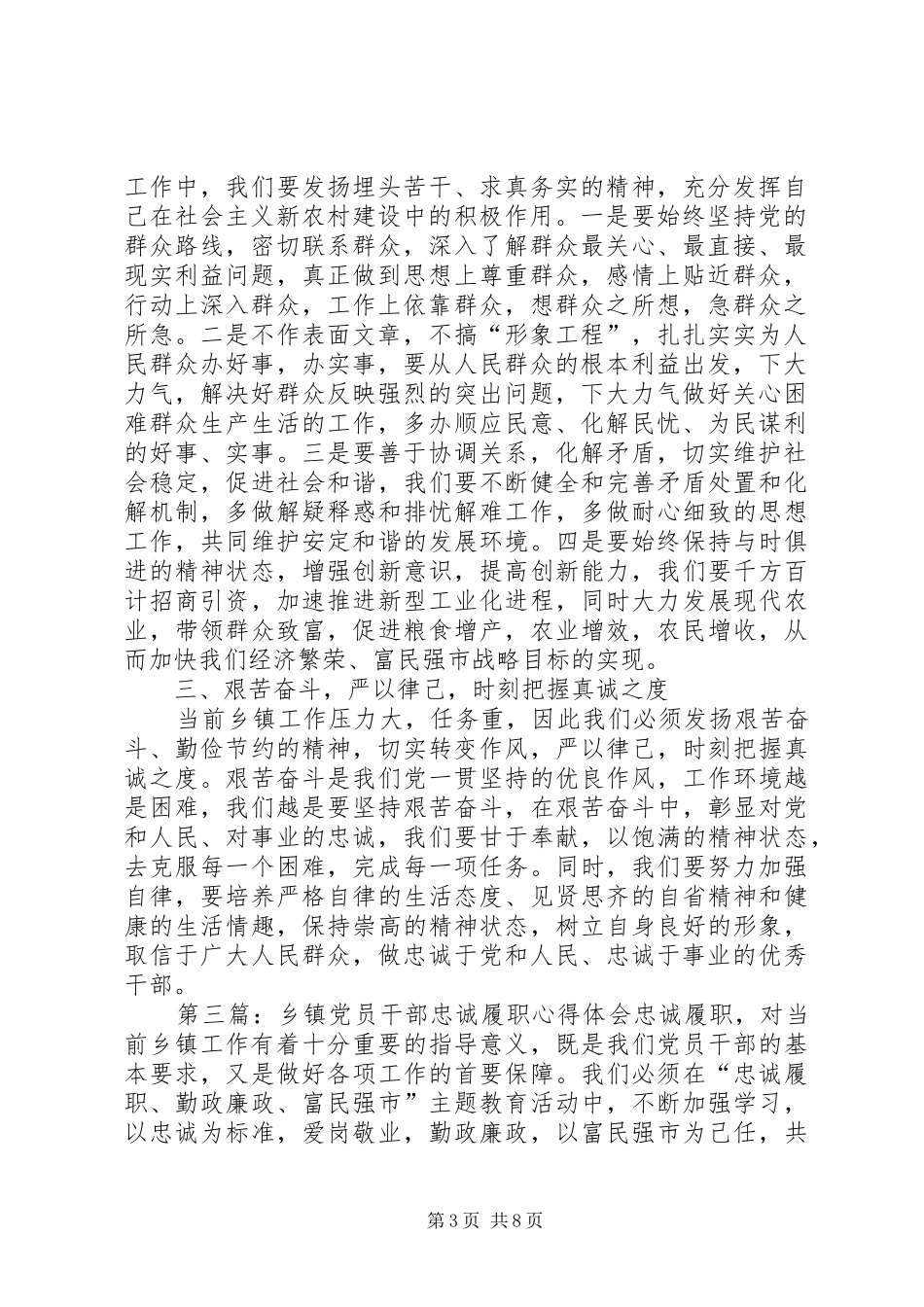 乡镇党员干部忠诚履职心得体会_第3页