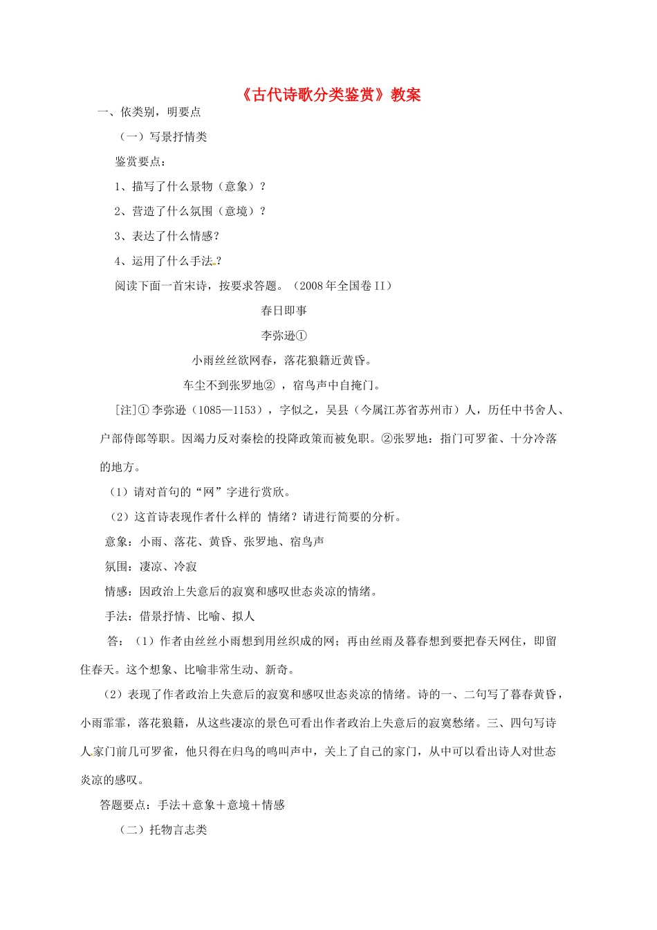 福建省南安市侨光中学高中语文《古代诗歌分类鉴赏》教案_第1页
