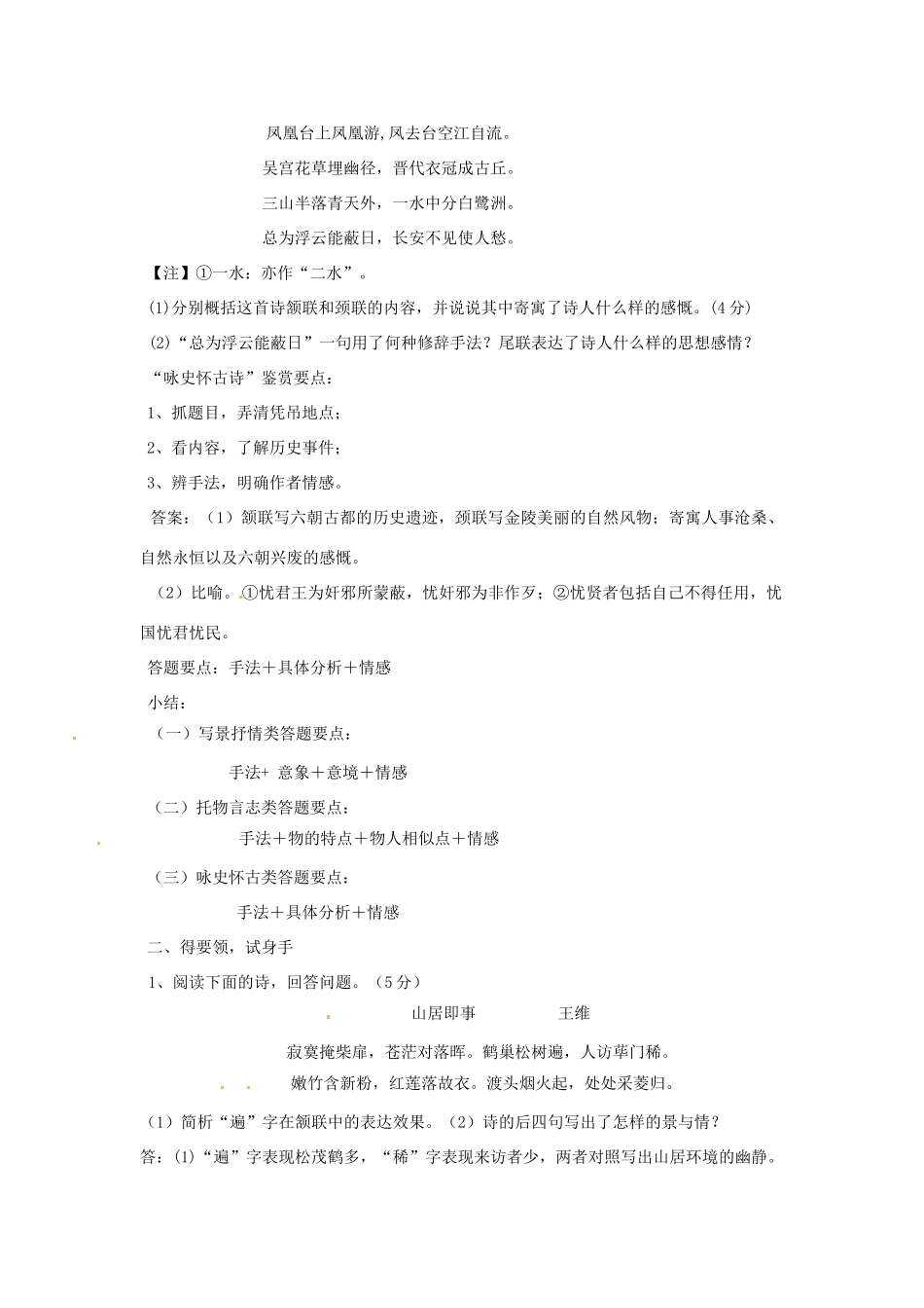 福建省南安市侨光中学高中语文《古代诗歌分类鉴赏》教案_第3页