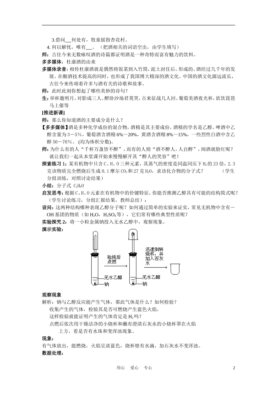 高中化学《生活中两种常见的有机物-说课稿》教案16 新人教版必修2_第2页
