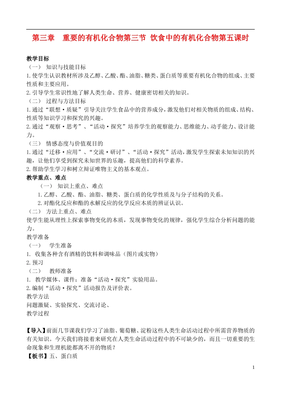 高中化学 3.3.5饮食中的有机化合物教案 鲁教版必修2_第1页