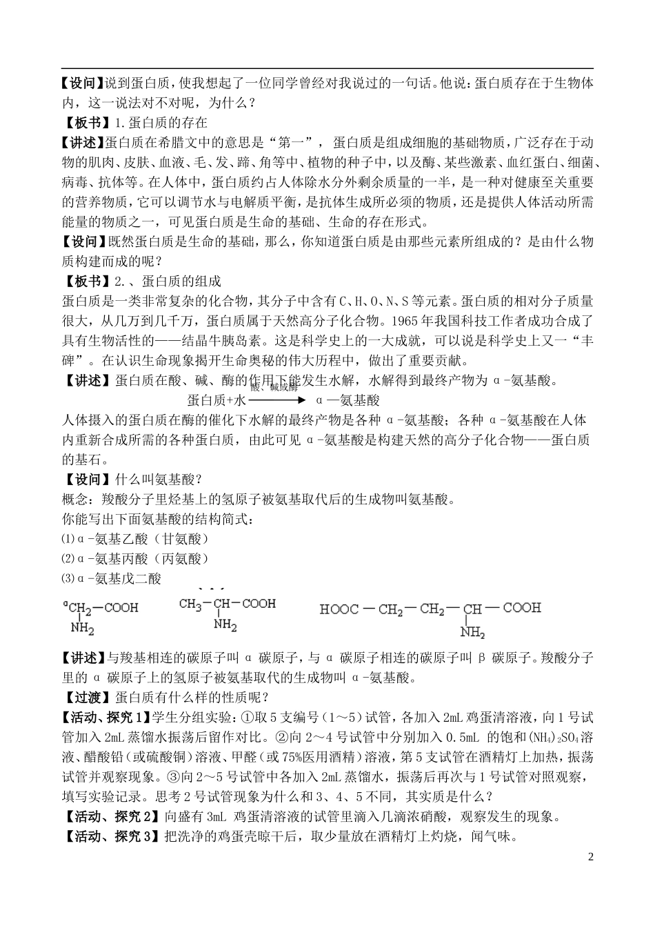 高中化学 3.3.5饮食中的有机化合物教案 鲁教版必修2_第2页