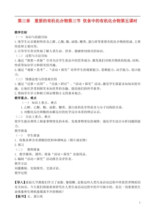 高中化学 3.3.5饮食中的有机化合物教案 鲁教版必修2