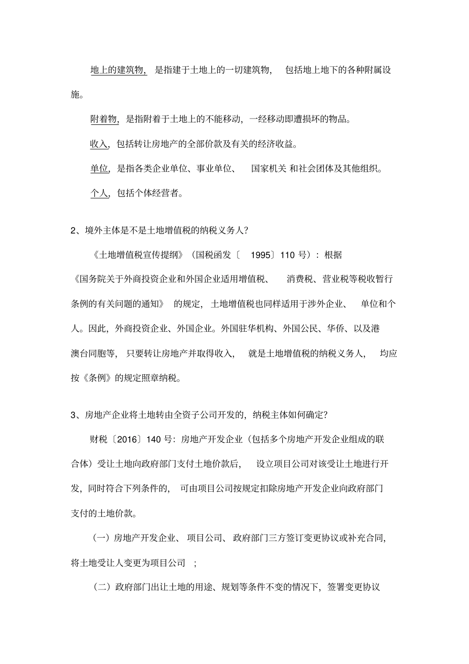 土地增值税解析_第2页