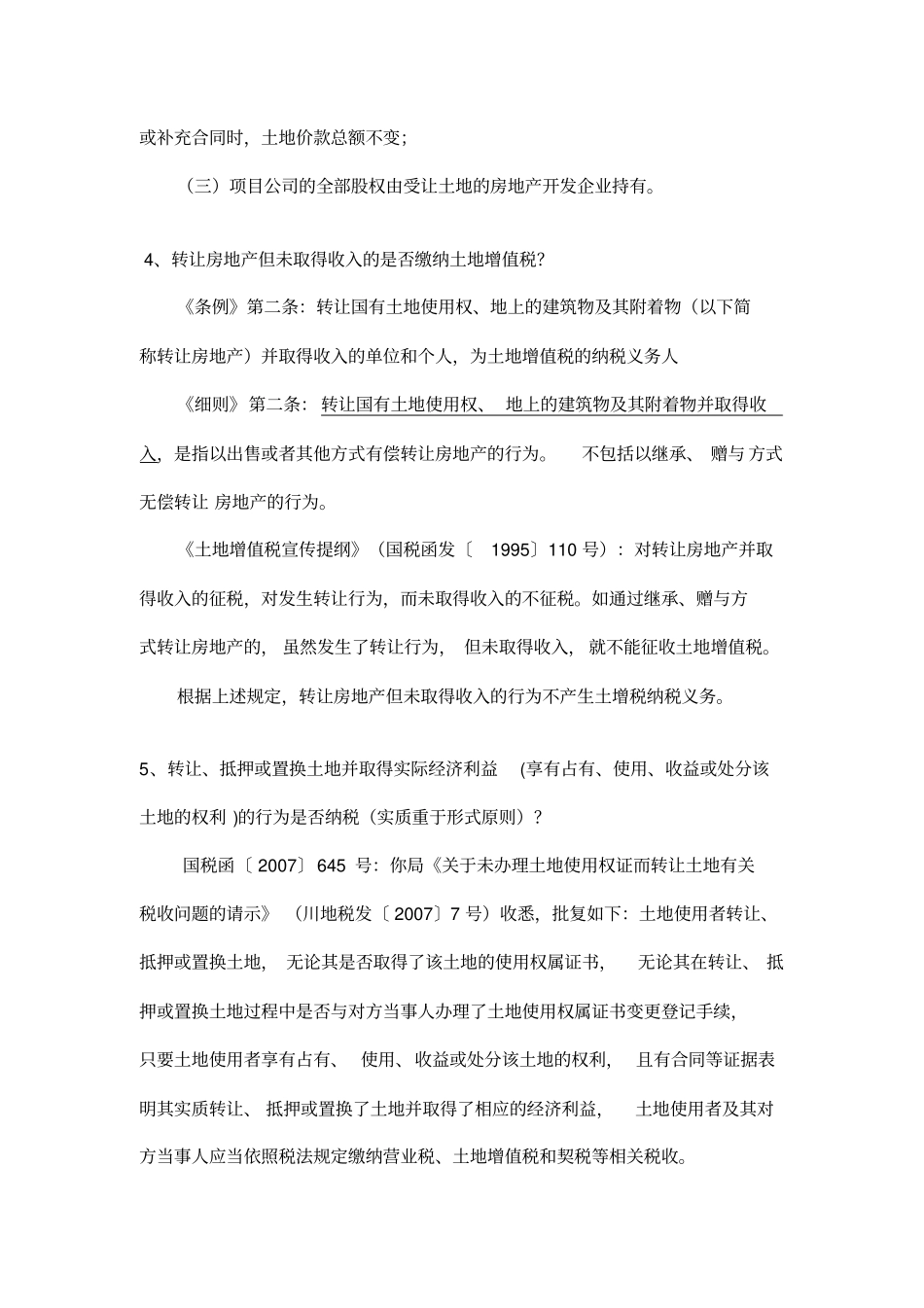 土地增值税解析_第3页