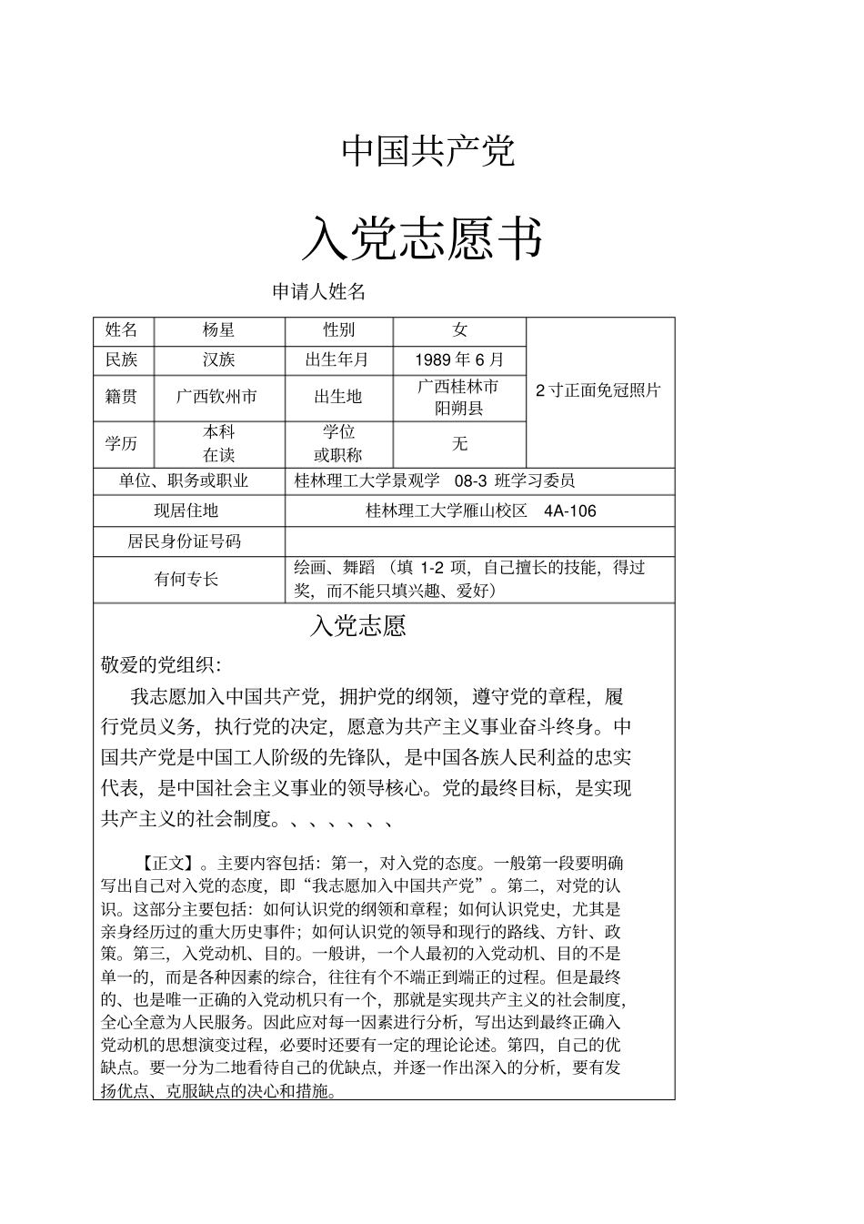 入党志愿书范文完整版_第1页