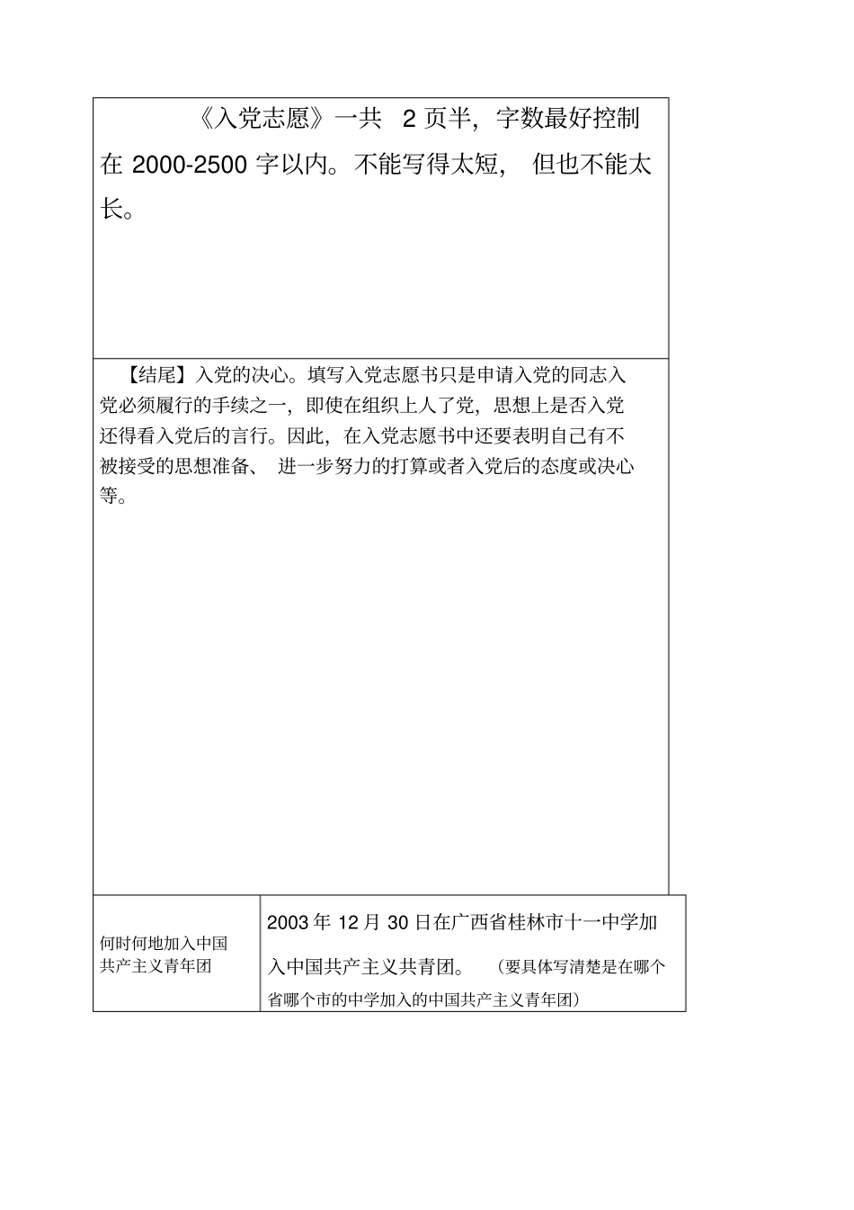 入党志愿书范文完整版_第2页