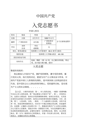 入党志愿书范文完整版