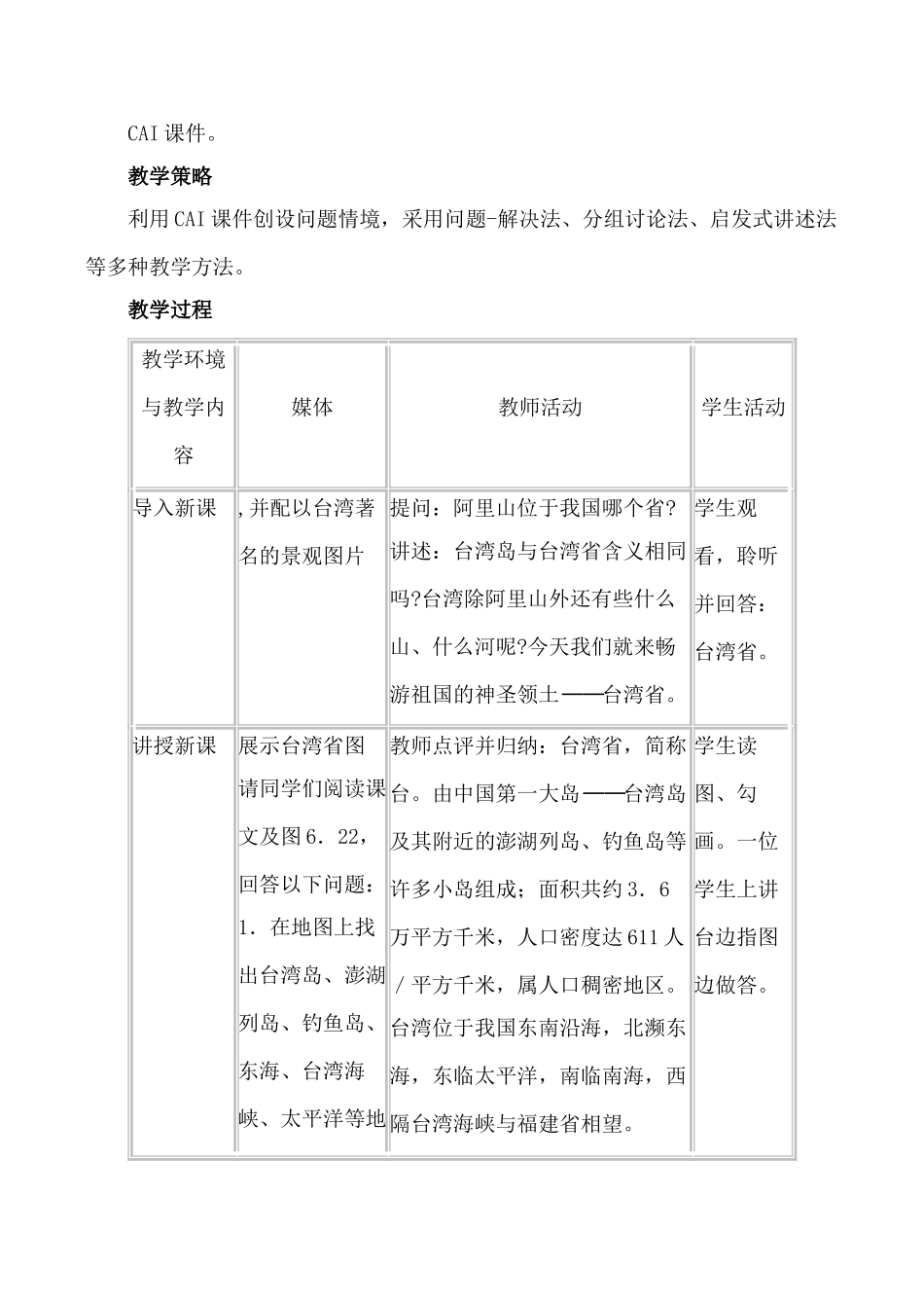 八年级地理祖国的神圣领土——台湾省 1新人教版_第2页