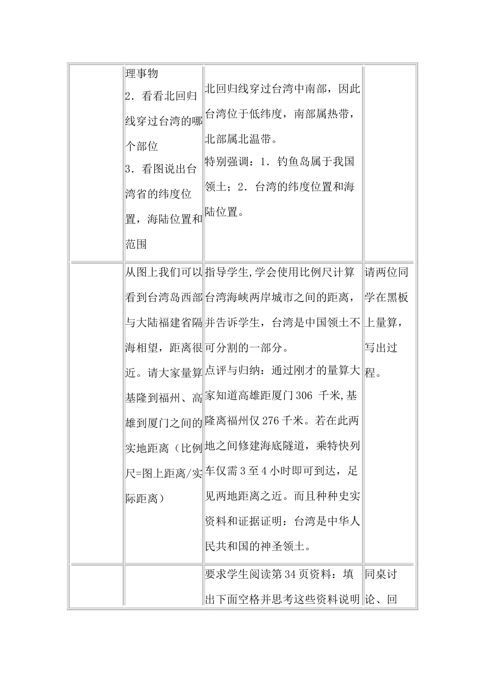 八年级地理祖国的神圣领土——台湾省 1新人教版_第3页