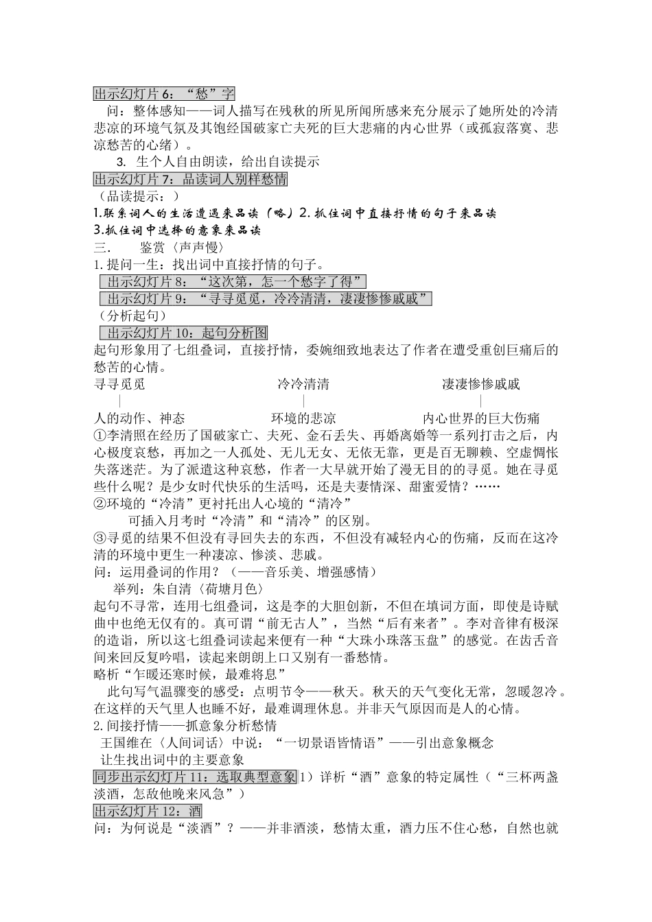 高中语文 《声声慢》教案2 语文版必修3_第2页