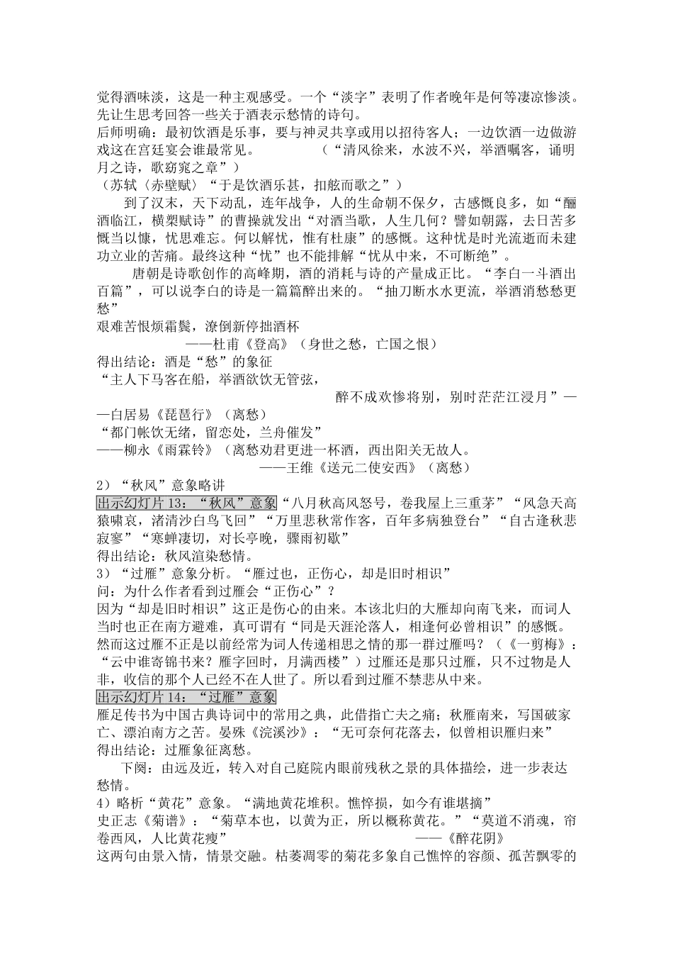 高中语文 《声声慢》教案2 语文版必修3_第3页