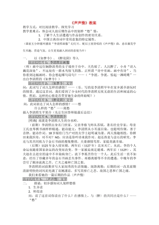 高中语文 《声声慢》教案2 语文版必修3
