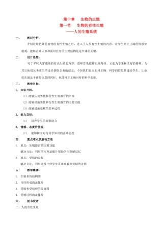 八年级生物上册 10.1.3人的生殖器官教案 北京课改版
