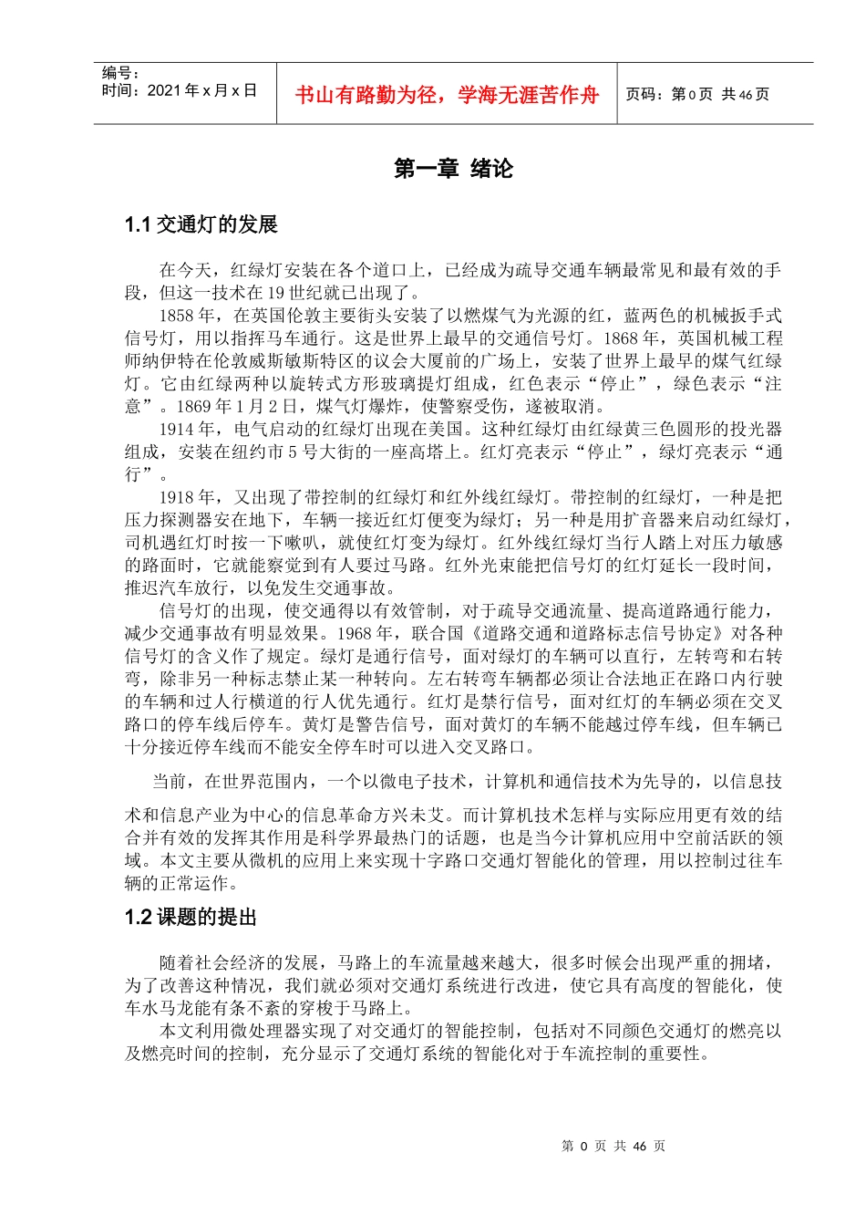 交通灯智能控制设计_第2页