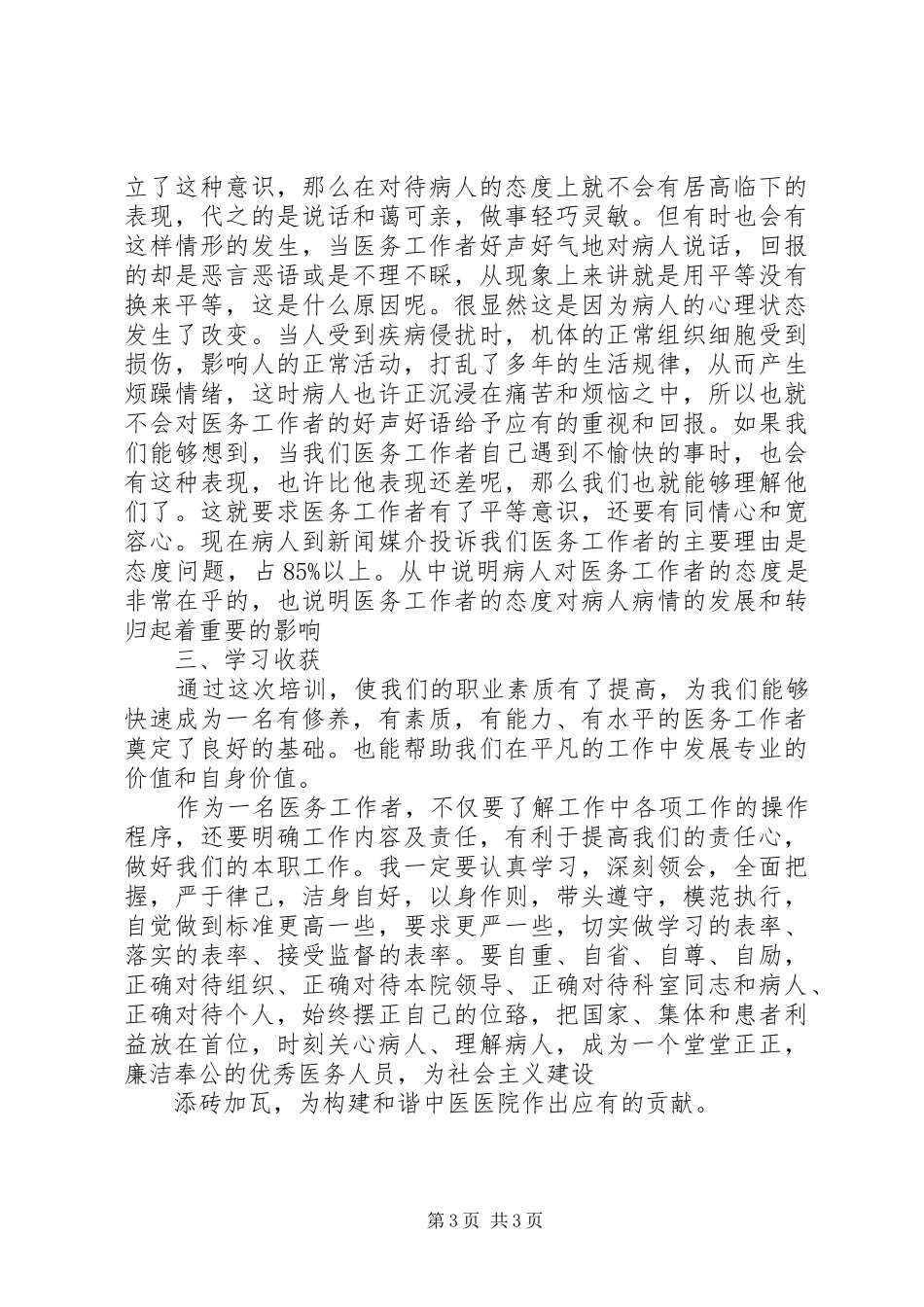 继续教育培训心得体会[五篇]_第3页