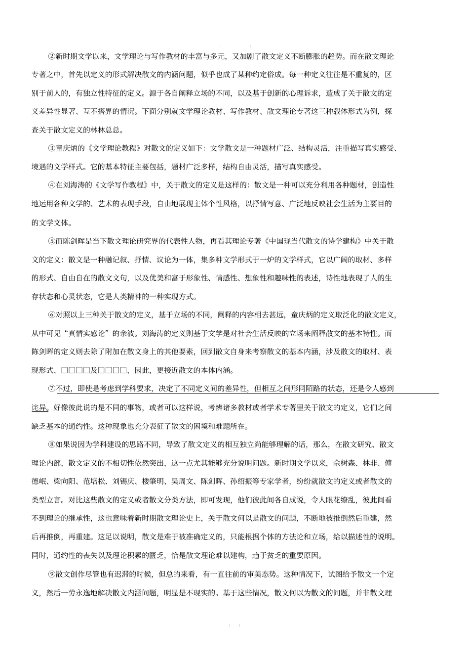上海市奉贤区2020届高三一模语文试题附答案[答案]_第2页