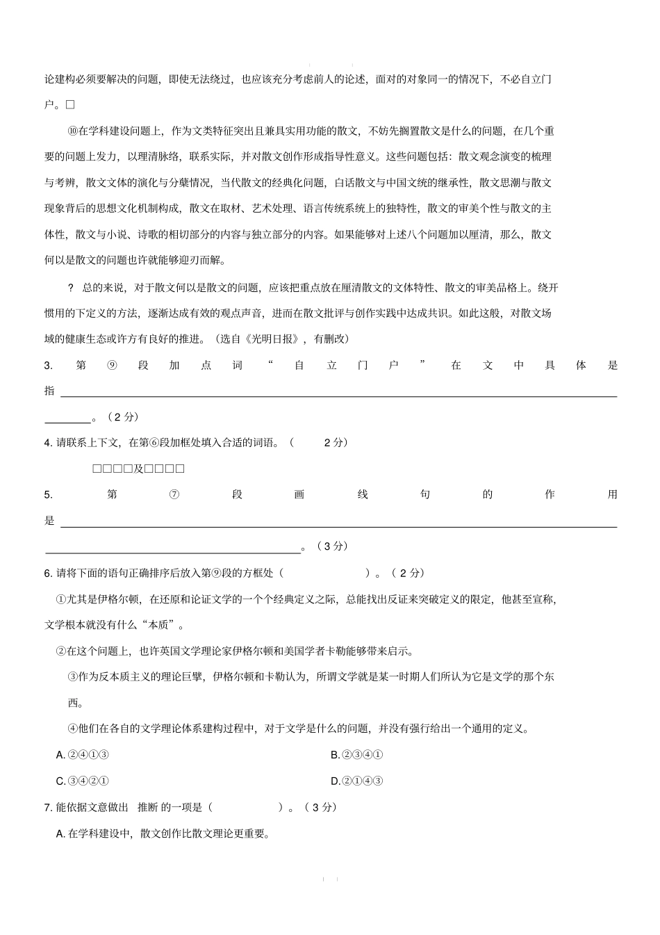 上海市奉贤区2020届高三一模语文试题附答案[答案]_第3页