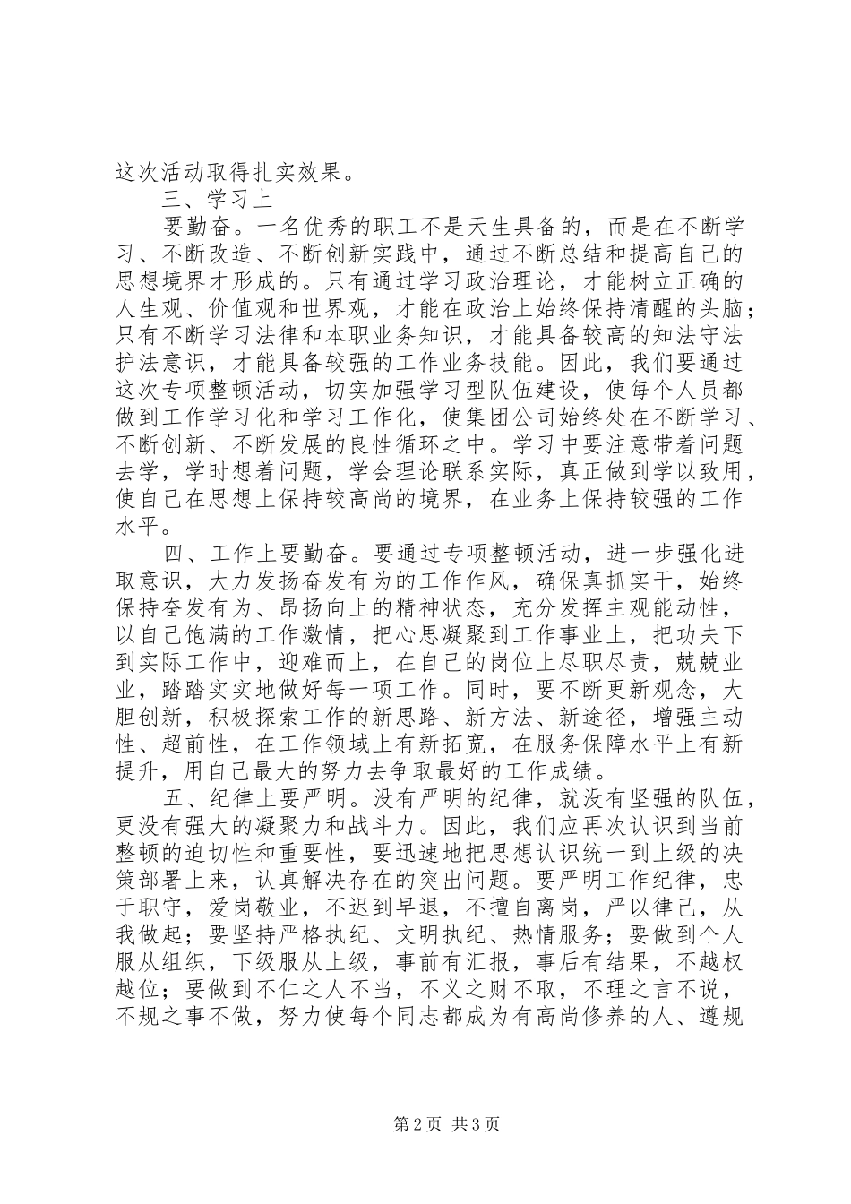 转变作风建设心得体会_第2页