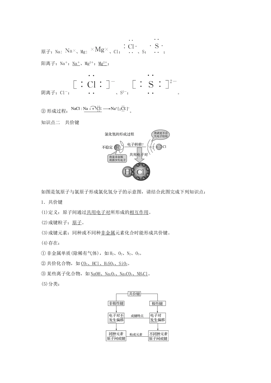 高中化学 第4章 第3节 化学键教案 新人教版必修第一册-新人教版高一第一册化学教案_第2页