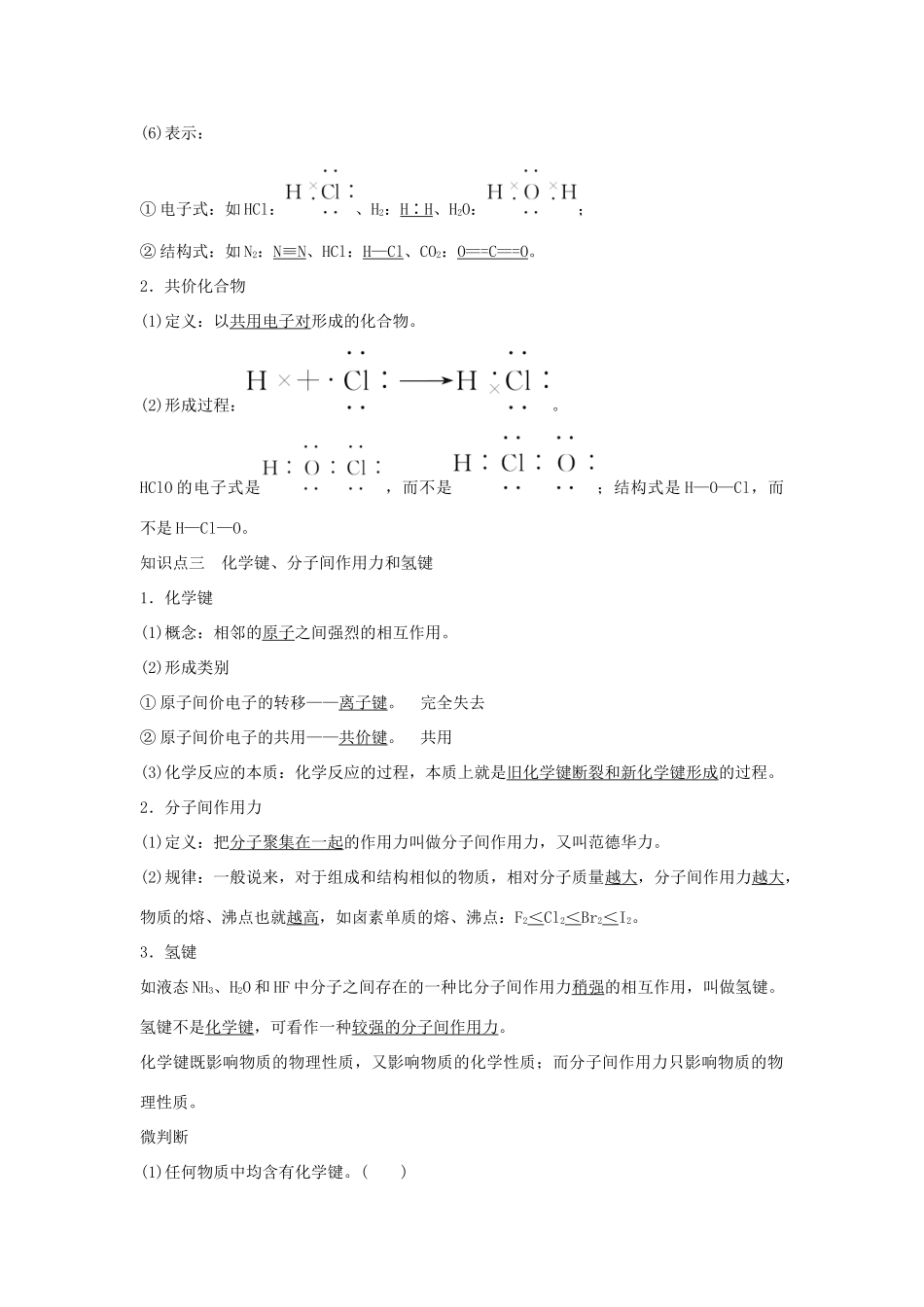 高中化学 第4章 第3节 化学键教案 新人教版必修第一册-新人教版高一第一册化学教案_第3页