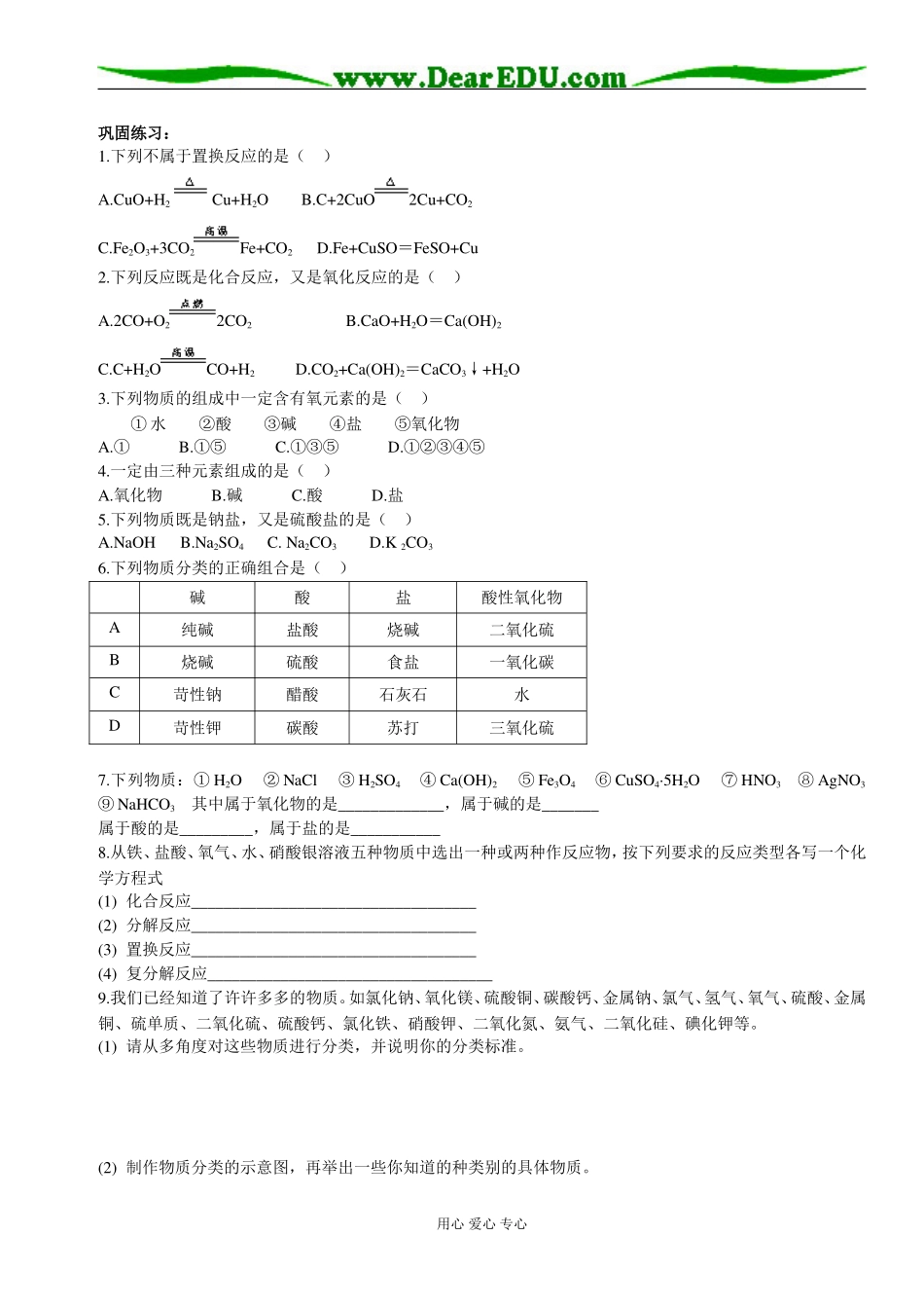 第二章 化学物质及其变化_第3页