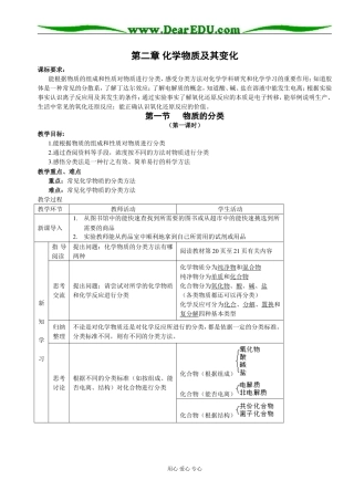 第二章 化学物质及其变化