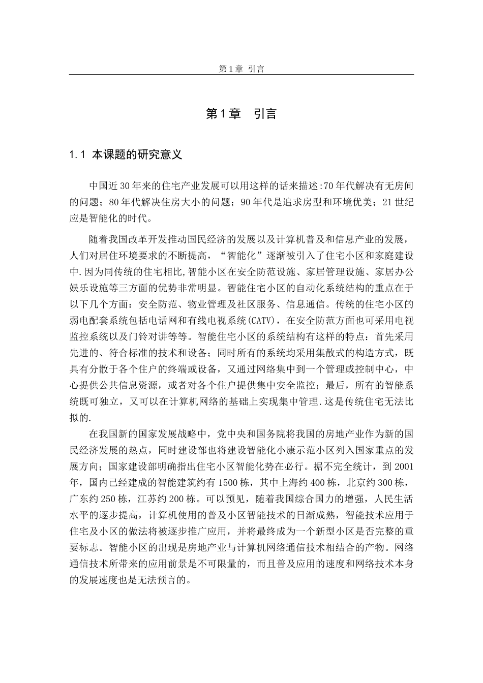 利用单片机及rs-485半双工通信网构成自动抄表记费系统_第2页