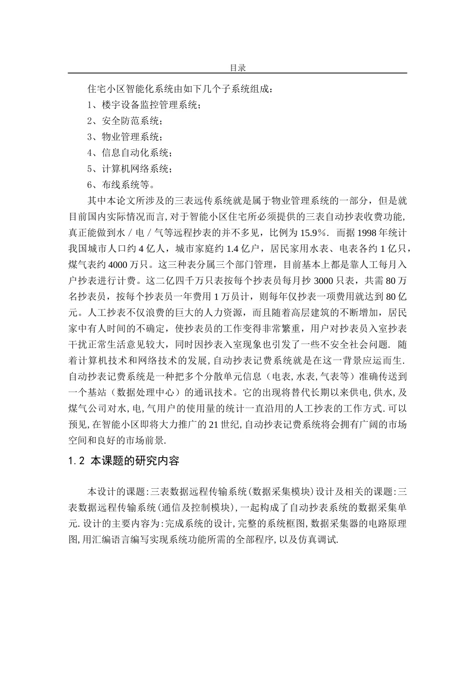 利用单片机及rs-485半双工通信网构成自动抄表记费系统_第3页