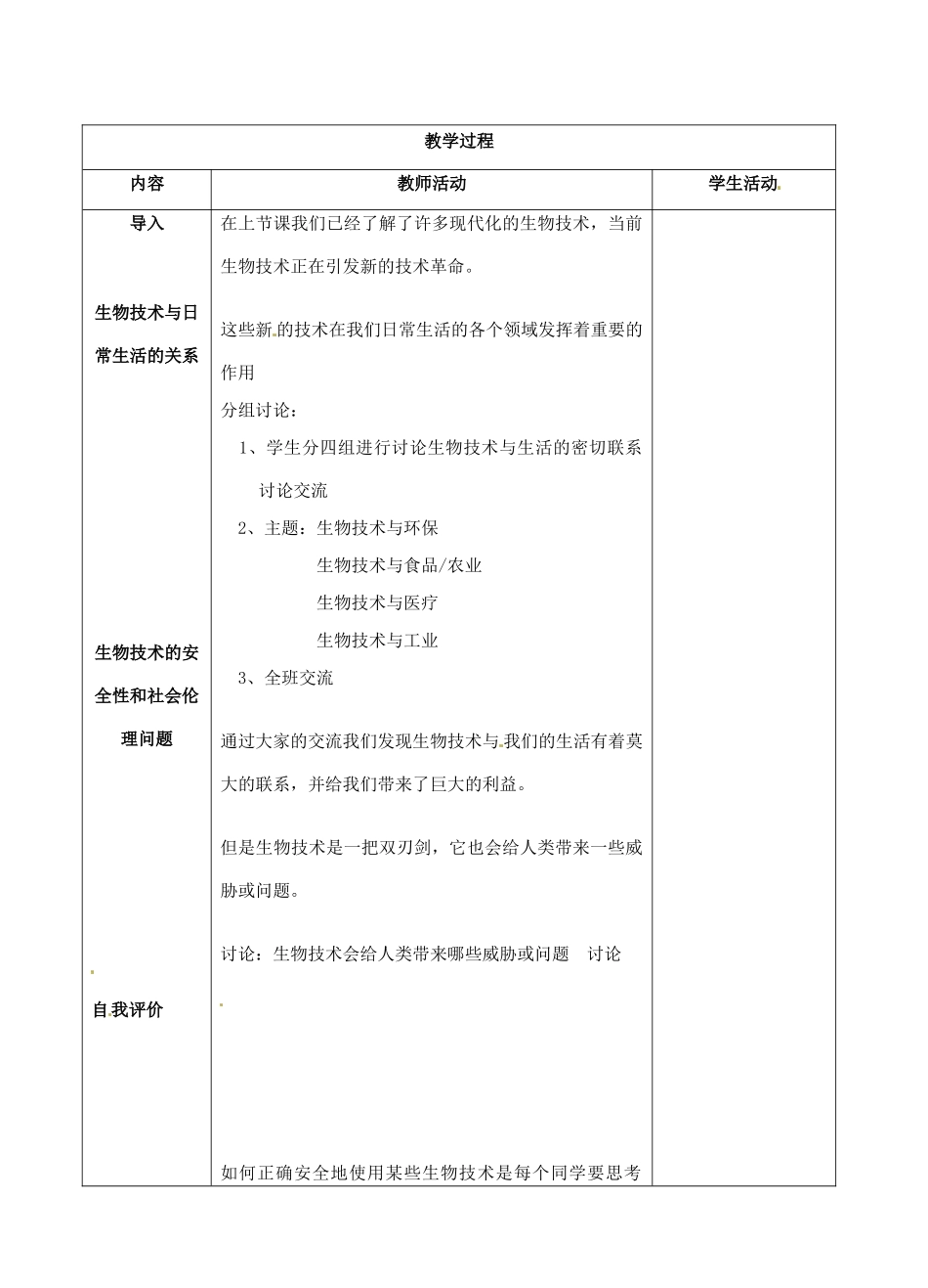 江苏省盐城市中兴实验学校八年级生物下册《21.2 关注生物技术》教学案 苏教版_第2页