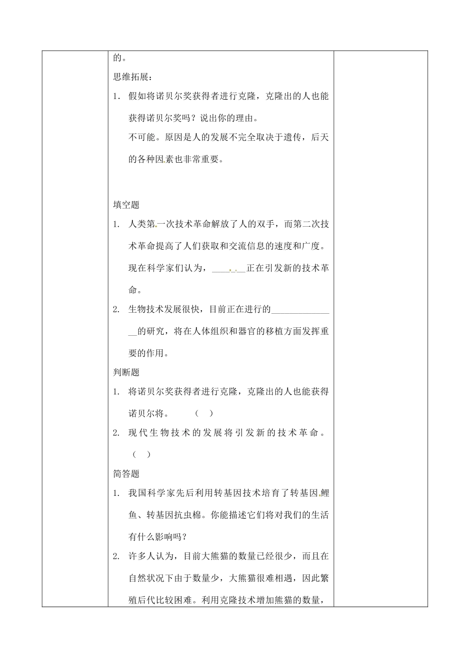 江苏省盐城市中兴实验学校八年级生物下册《21.2 关注生物技术》教学案 苏教版_第3页
