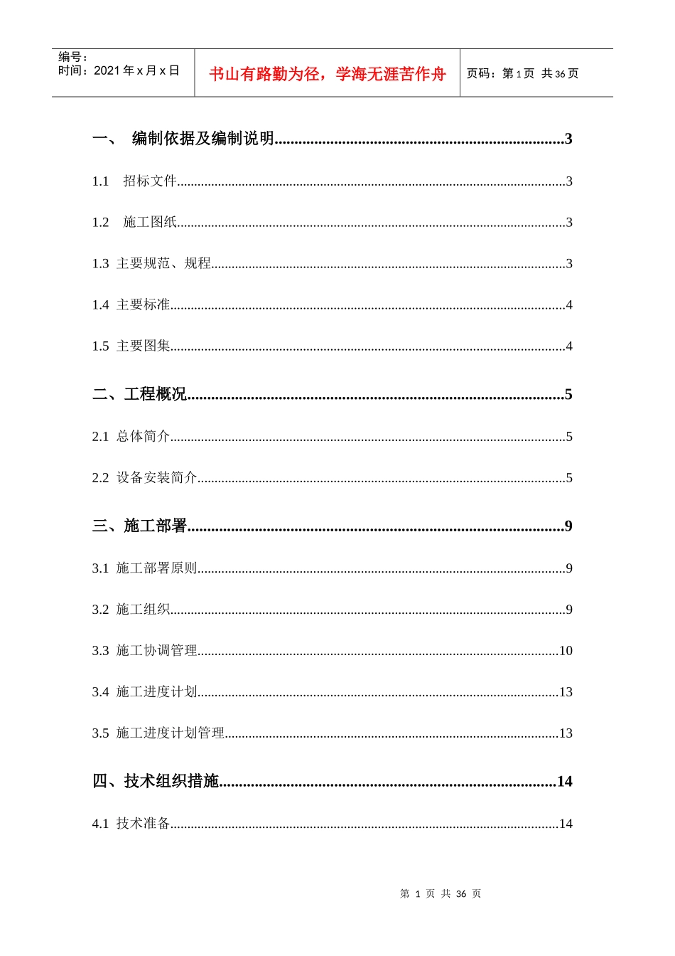 北京荣顺达服装有限责任公司施工组织设计_第3页