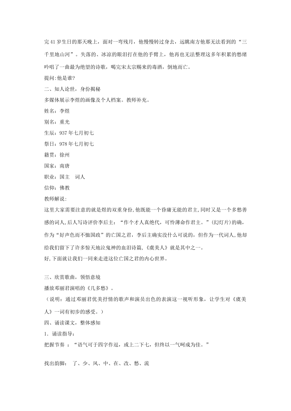 高中语文 虞美人教案4 苏教版必修4-苏教版高一必修4语文教案_第2页