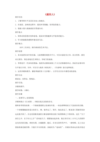 高中语文 虞美人教案4 苏教版必修4-苏教版高一必修4语文教案
