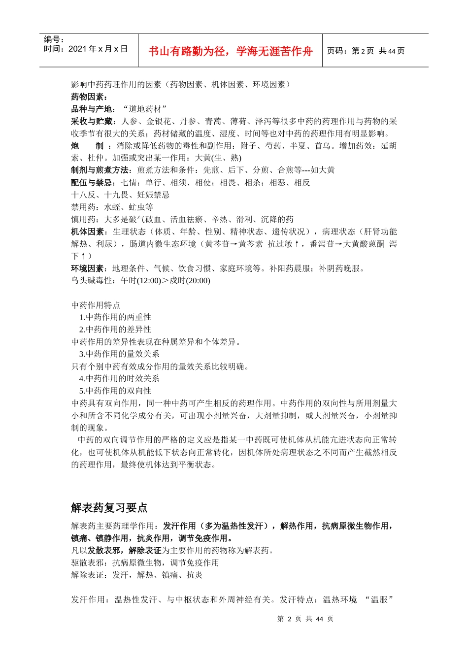 中药药理学重点_第2页