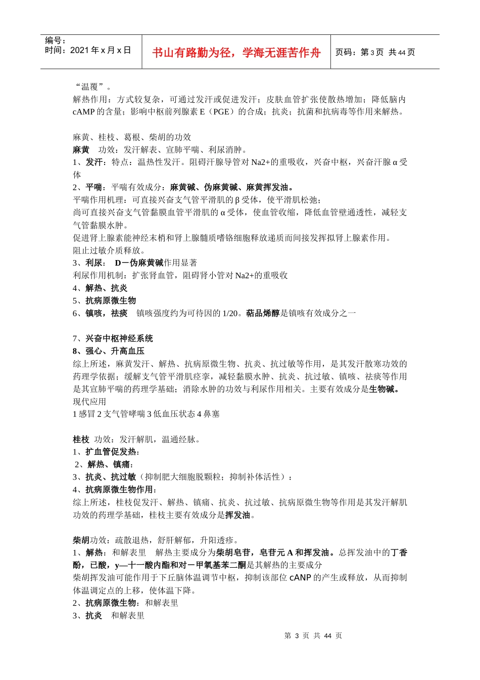 中药药理学重点_第3页