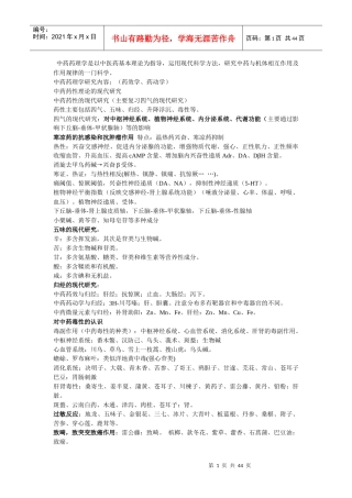 中药药理学重点