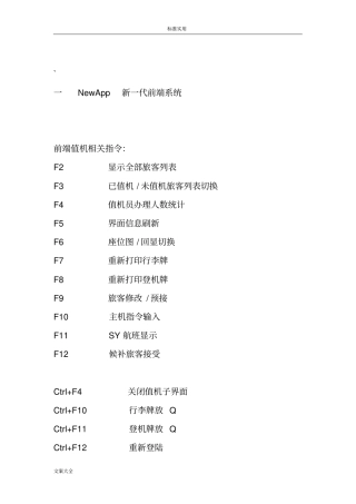 值机各类操作指令(全)