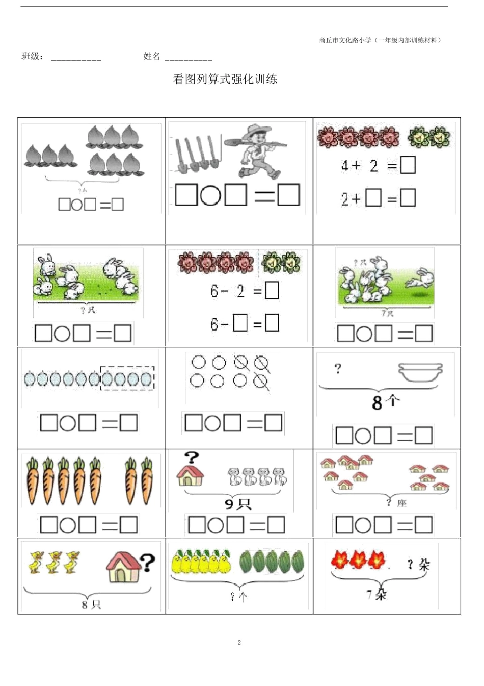 (完整)一年级看图列式计算题上册.doc_第2页