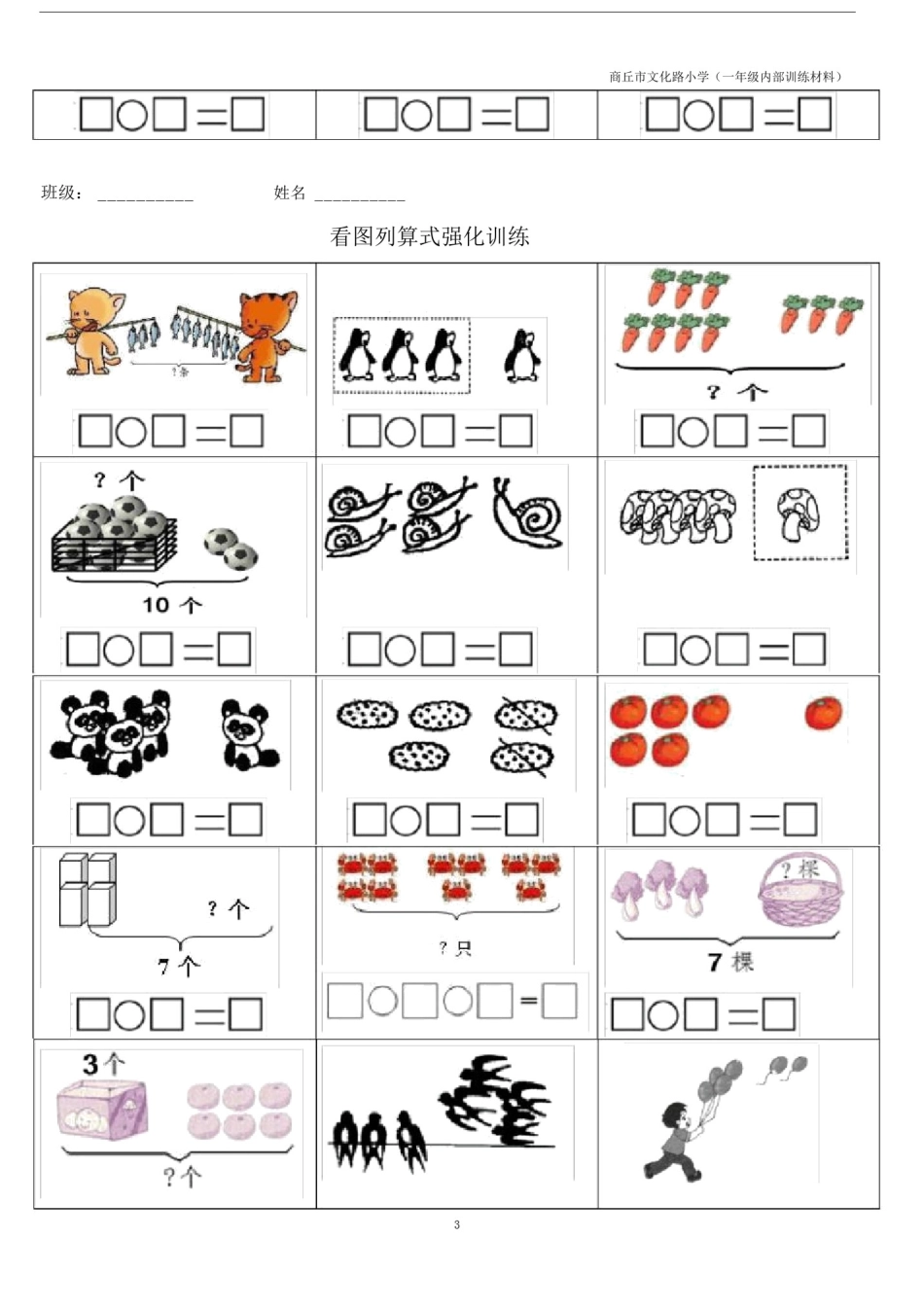 (完整)一年级看图列式计算题上册.doc_第3页