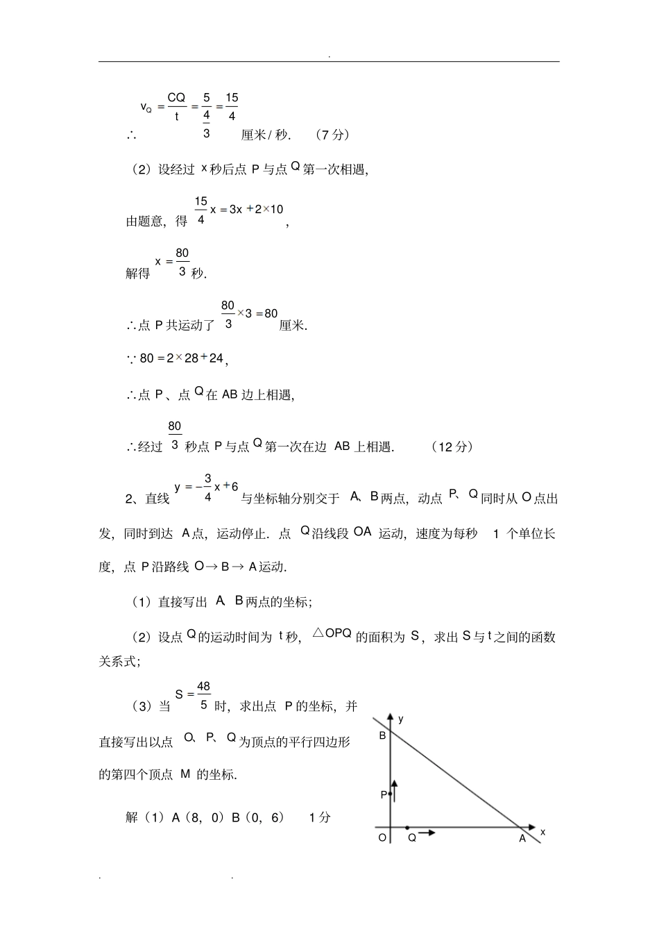 初一年级数学动点问题例题集_第2页