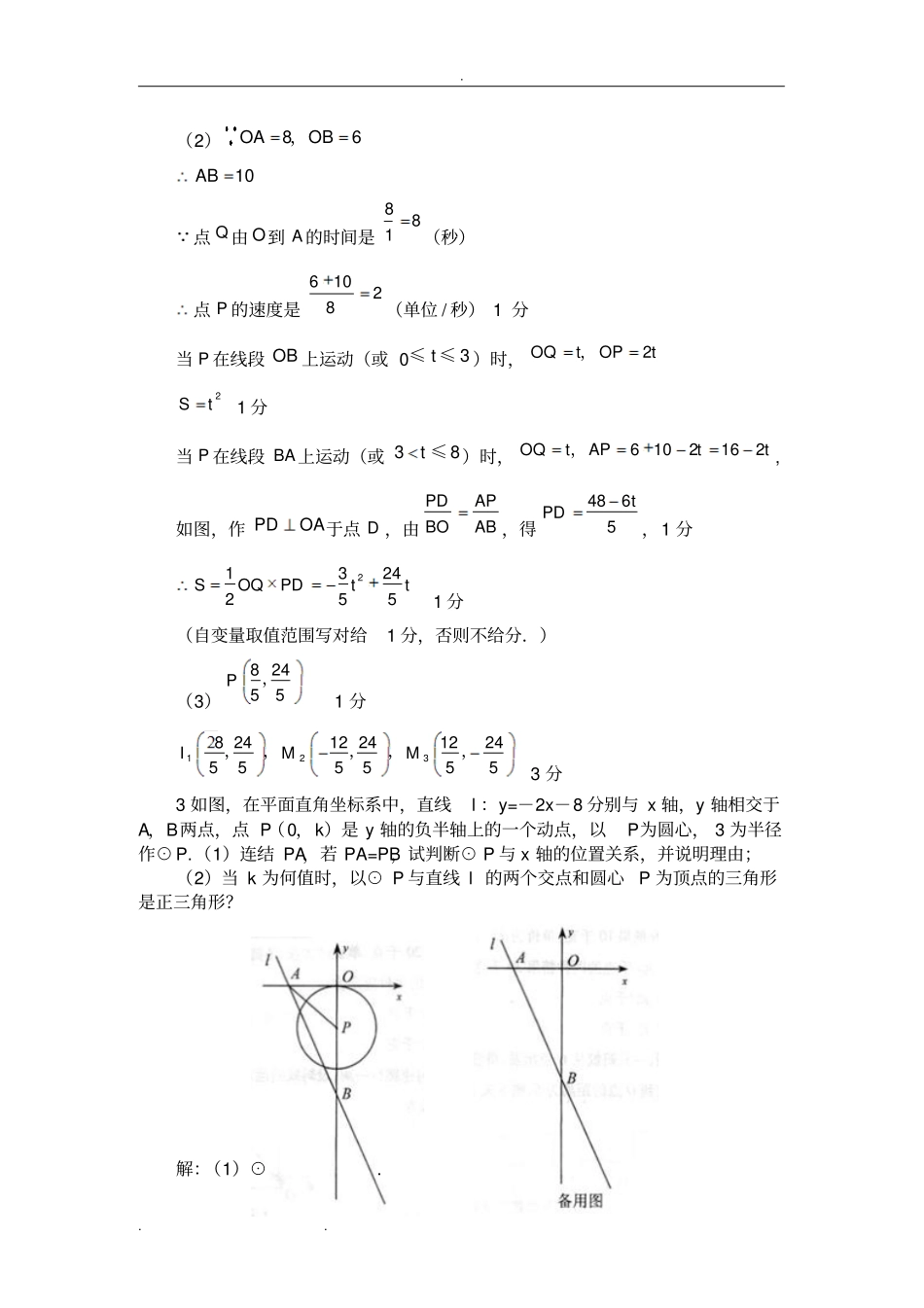 初一年级数学动点问题例题集_第3页