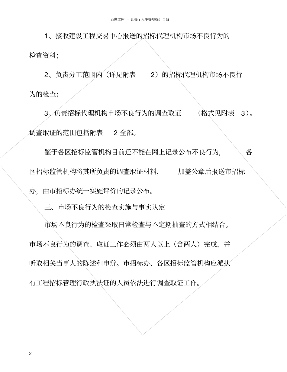 招标代理机构市场行为诚信评价实施细则_第2页