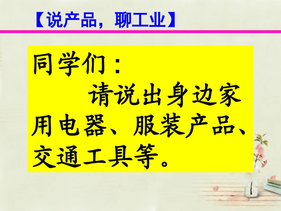 八年级地理上册 第4章 第2节 持续协调发展工业（第1课时）课件 （新版）商务星球版_第3页