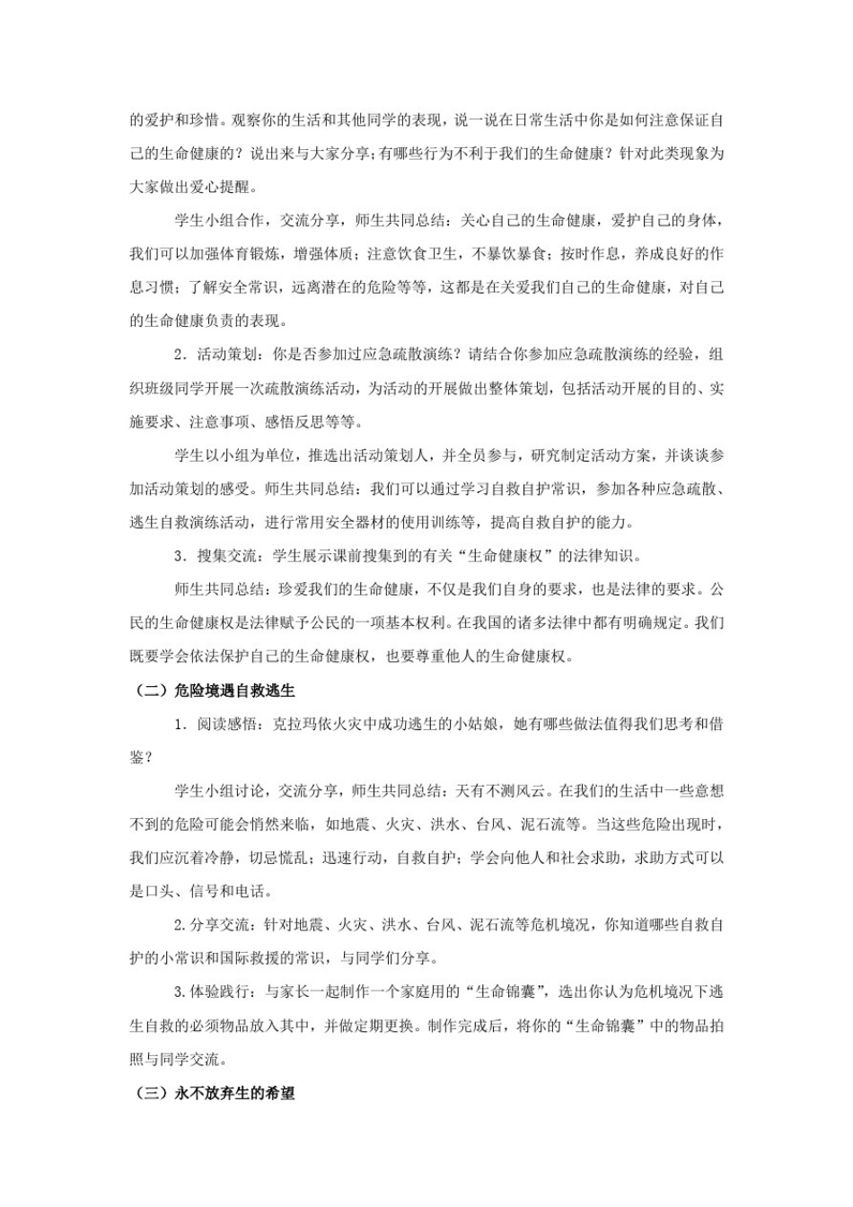 初中道德与法治_珍爱我们的生命教学设计学情分析教材分析课后反思_第2页