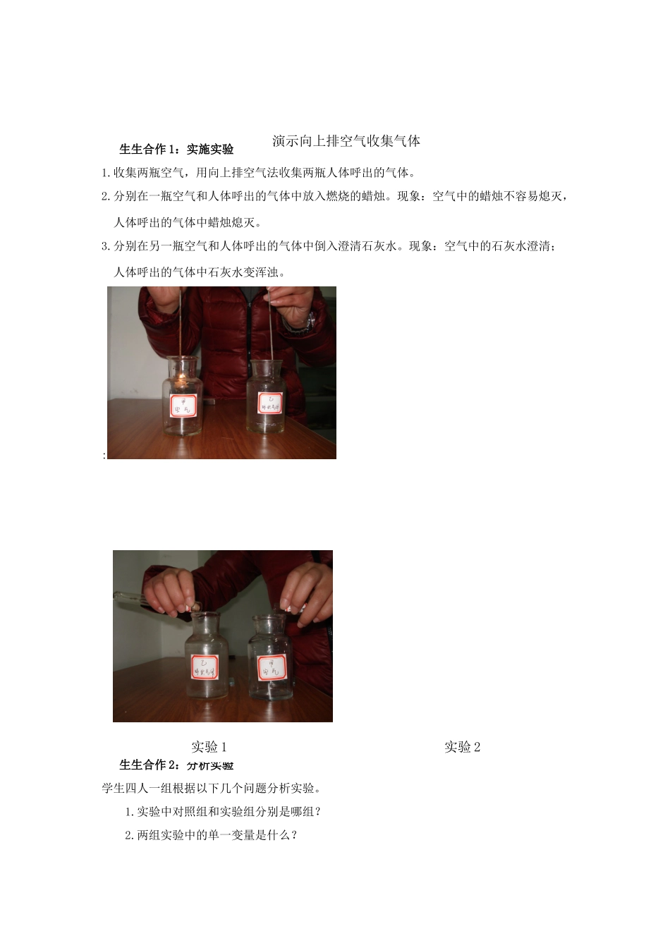 江西省信丰县黄泥中学中考生物实验汇总复习 分析人体吸入气体和呼出气体的成分变化教学设计_第2页