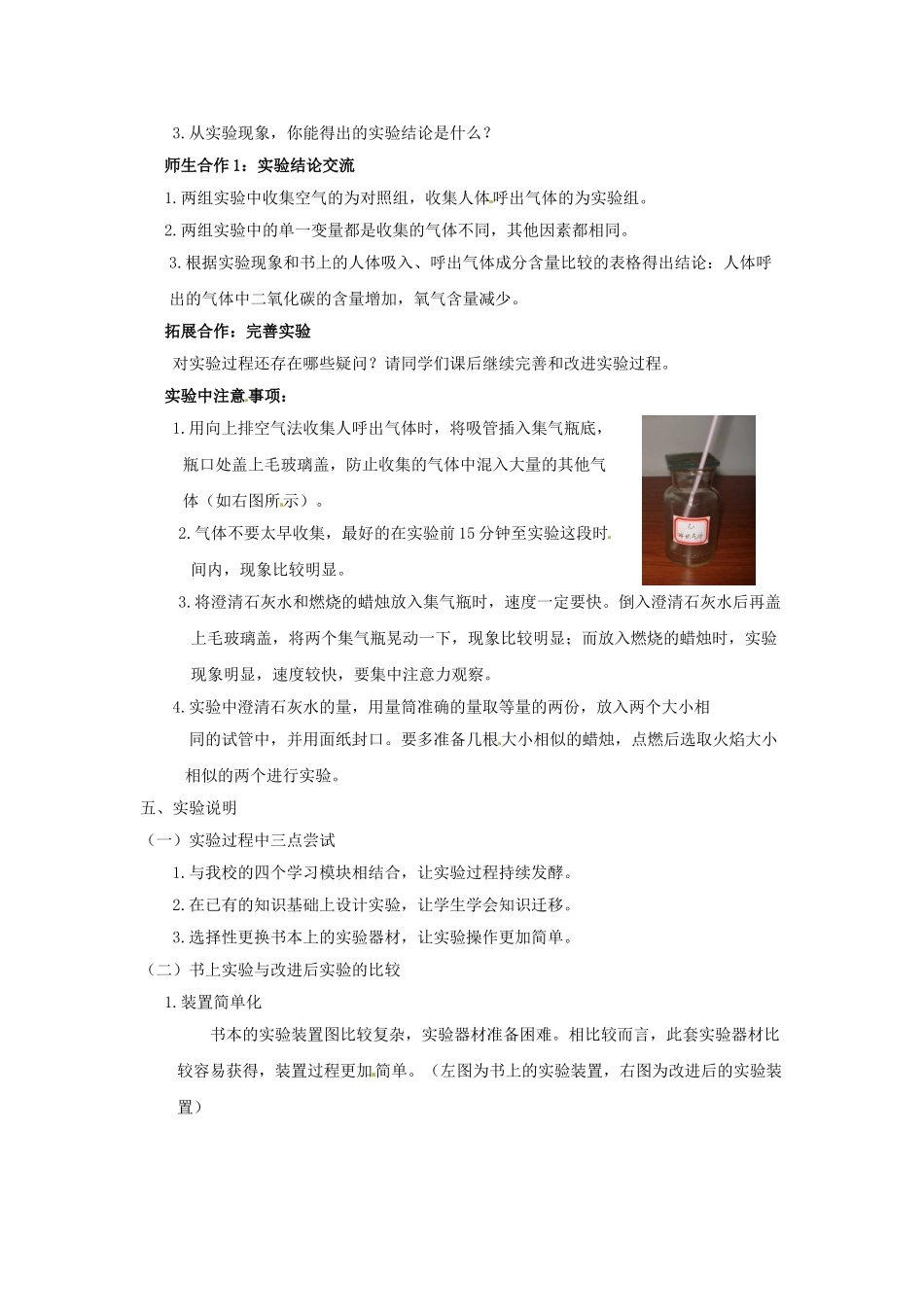 江西省信丰县黄泥中学中考生物实验汇总复习 分析人体吸入气体和呼出气体的成分变化教学设计_第3页