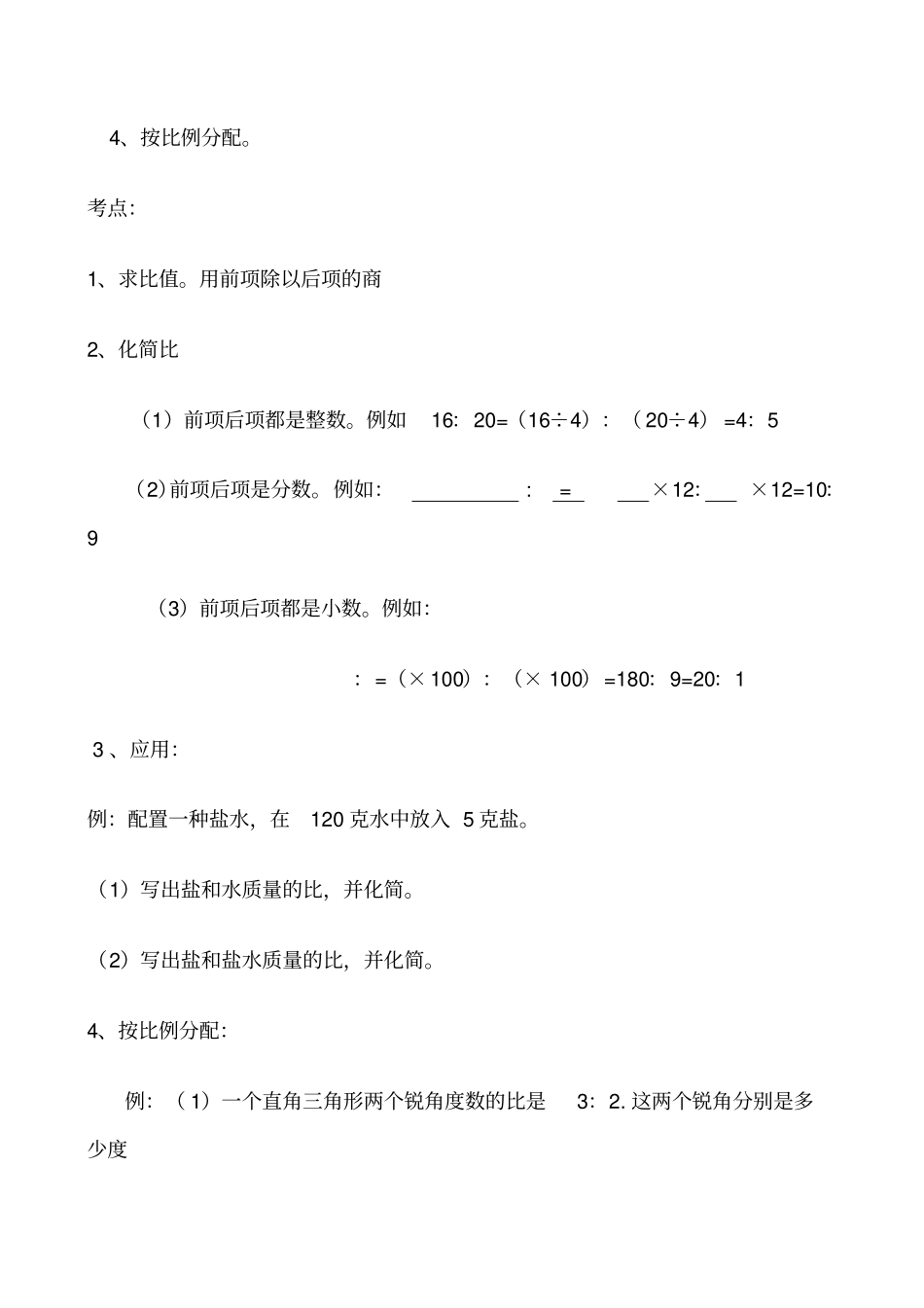 北师大六年级数学上册总复习-数与代数练习讲义_第3页