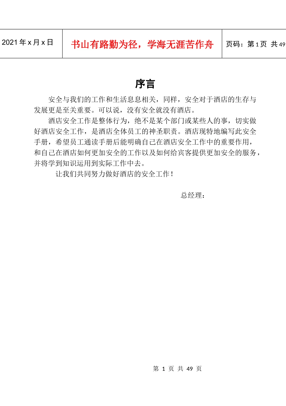 五星大酒店安全知识手册(内心)_第1页