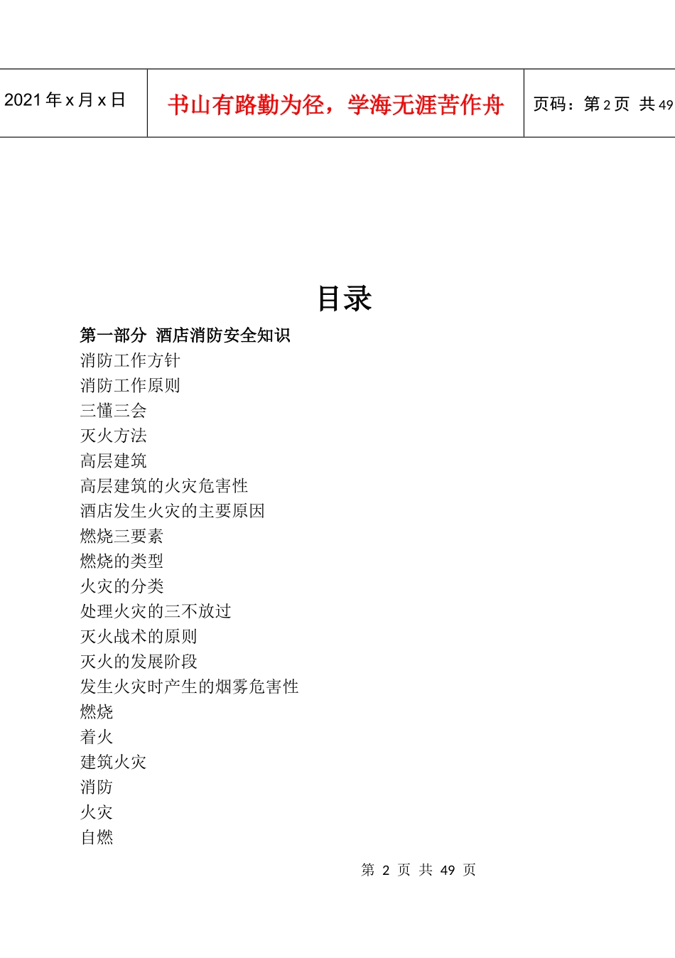 五星大酒店安全知识手册(内心)_第2页